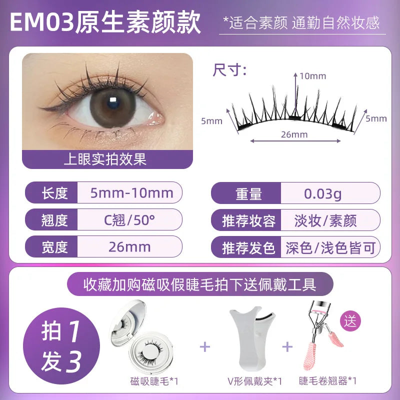 4pcs/1pair New 3 Magnetic False Eyelashes Easy To Wear Natural Soft Quantum Magnet Eye Makeup Tool  With Applicater Glue Free