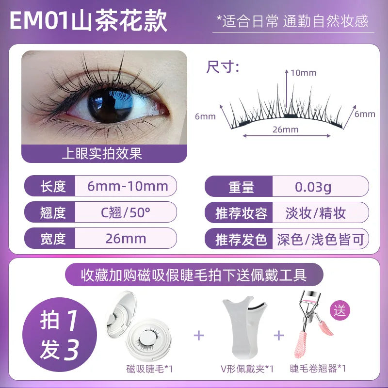 4pcs/1pair New 3 Magnetic False Eyelashes Easy To Wear Natural Soft Quantum Magnet Eye Makeup Tool  With Applicater Glue Free