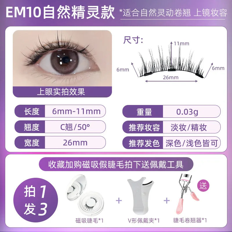 4pcs/1pair New 3 Magnetic False Eyelashes Easy To Wear Natural Soft Quantum Magnet Eye Makeup Tool  With Applicater Glue Free