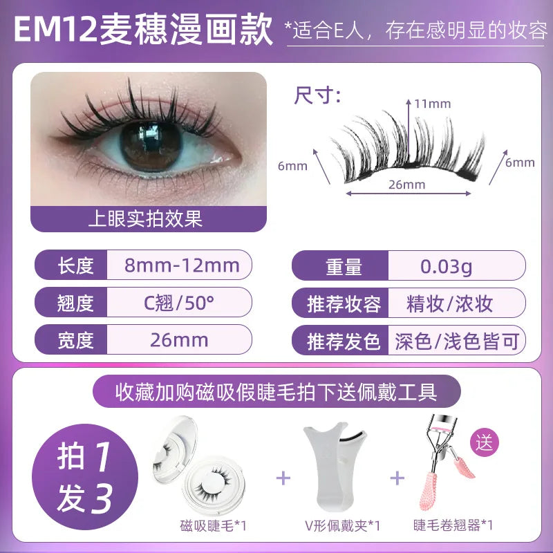 4pcs/1pair New 3 Magnetic False Eyelashes Easy To Wear Natural Soft Quantum Magnet Eye Makeup Tool  With Applicater Glue Free