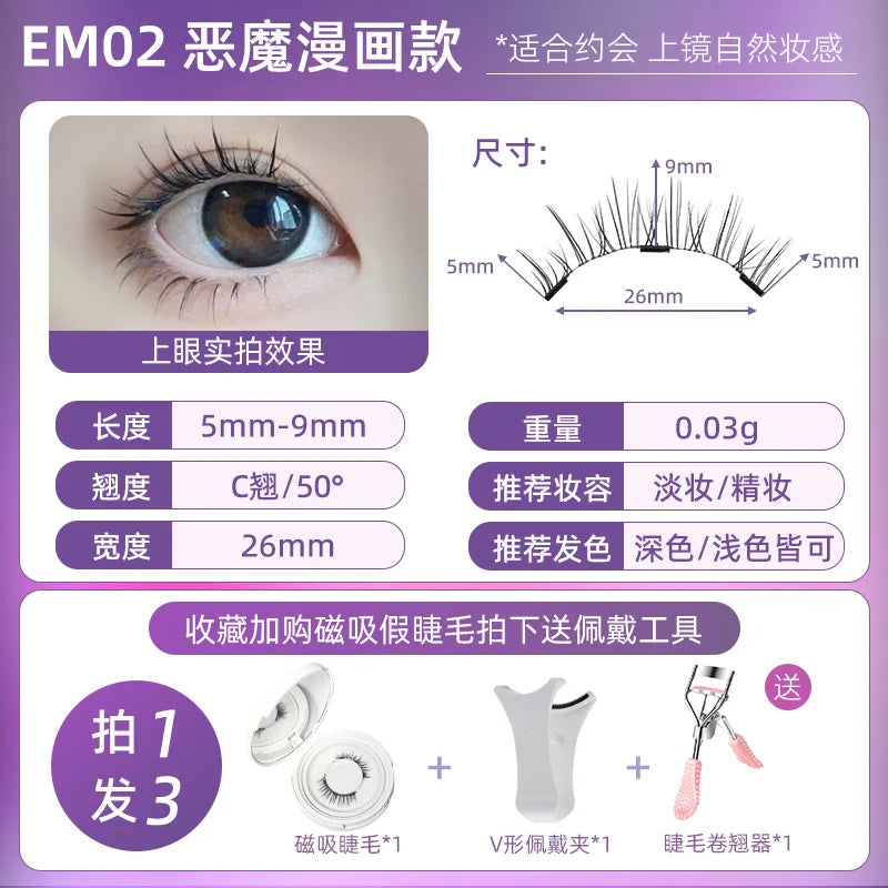 4pcs/1pair New 3 Magnetic False Eyelashes Easy To Wear Natural Soft Quantum Magnet Eye Makeup Tool  With Applicater Glue Free